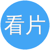 免费看片